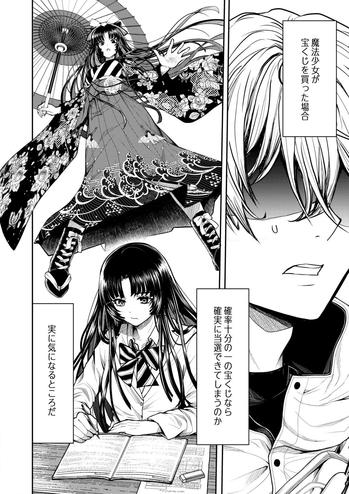 Mahou Shoujo wo Tasuketai - Chapter 10 - Page 24
