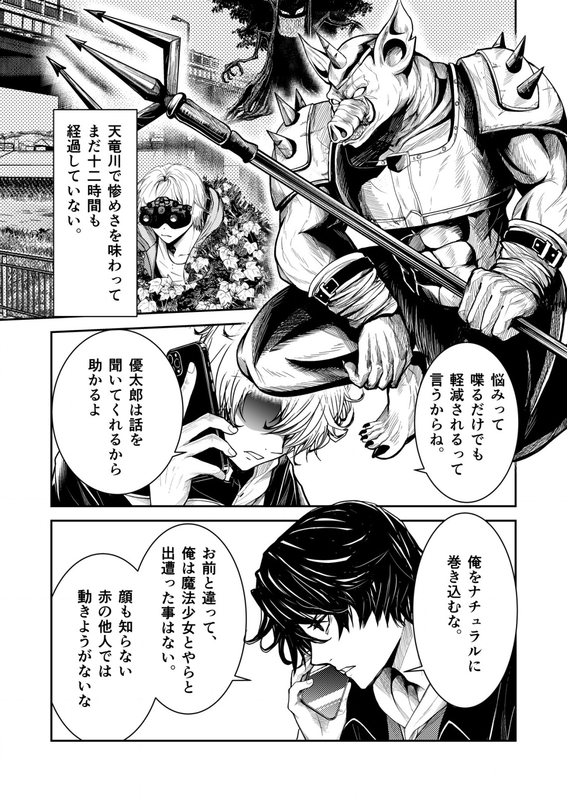 Mahou Shoujo wo Tasuketai - Chapter 10 - Page 3