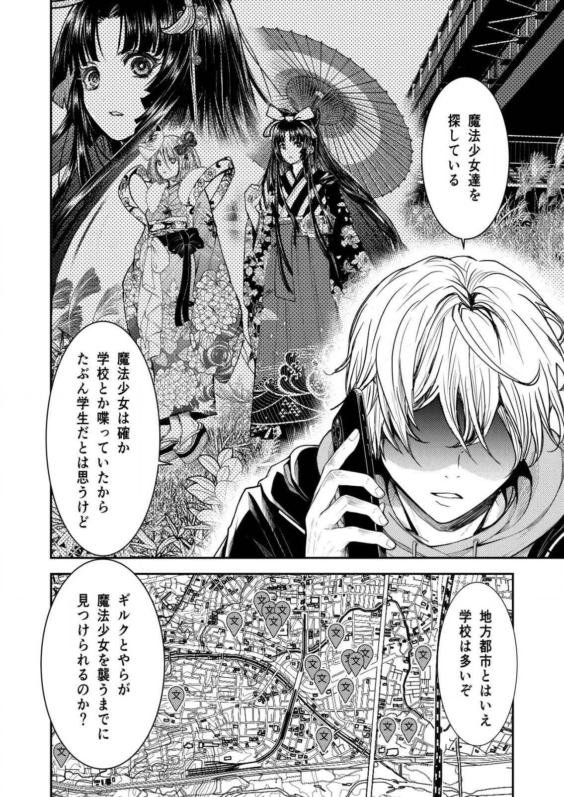Mahou Shoujo wo Tasuketai - Chapter 10 - Page 4