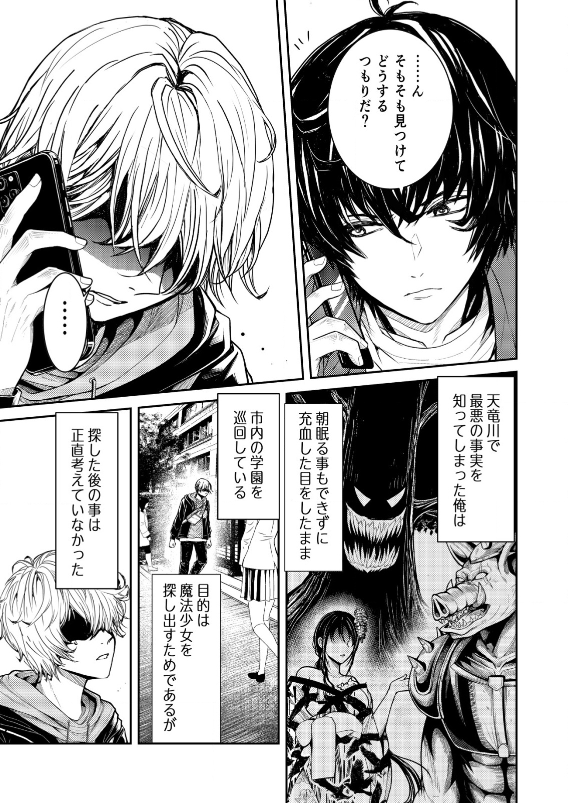 Mahou Shoujo wo Tasuketai - Chapter 10 - Page 5