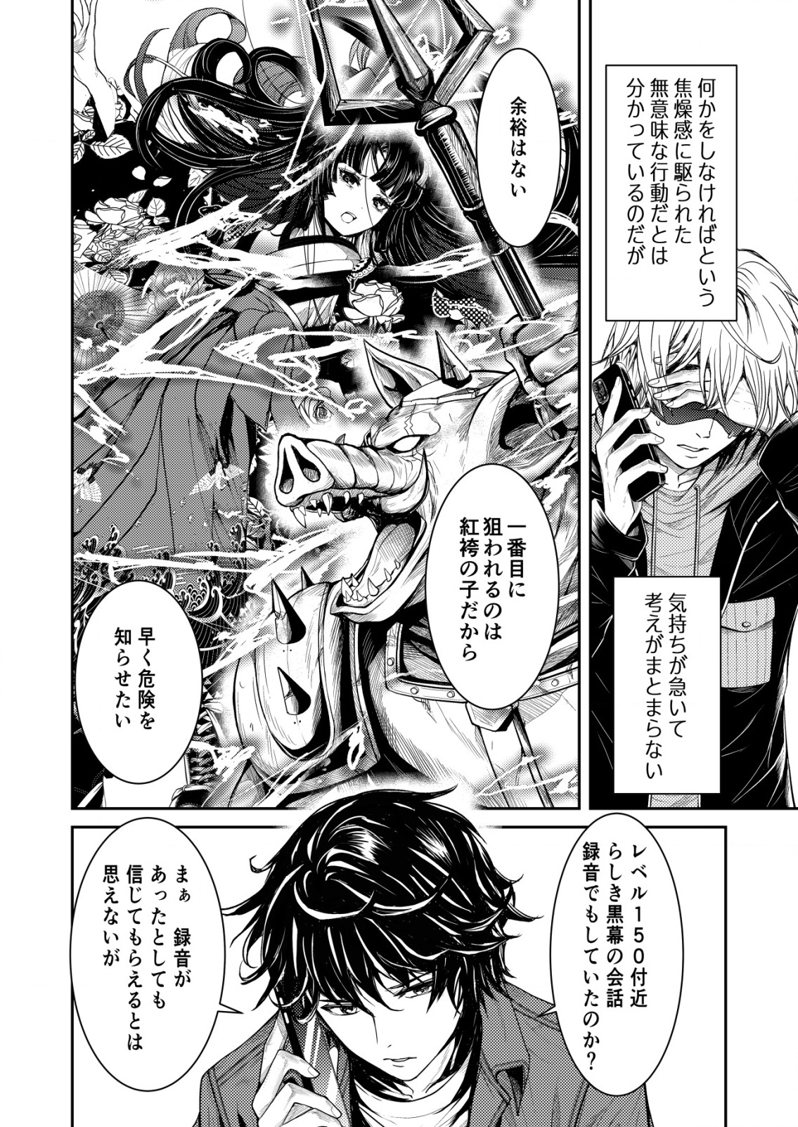Mahou Shoujo wo Tasuketai - Chapter 10 - Page 6