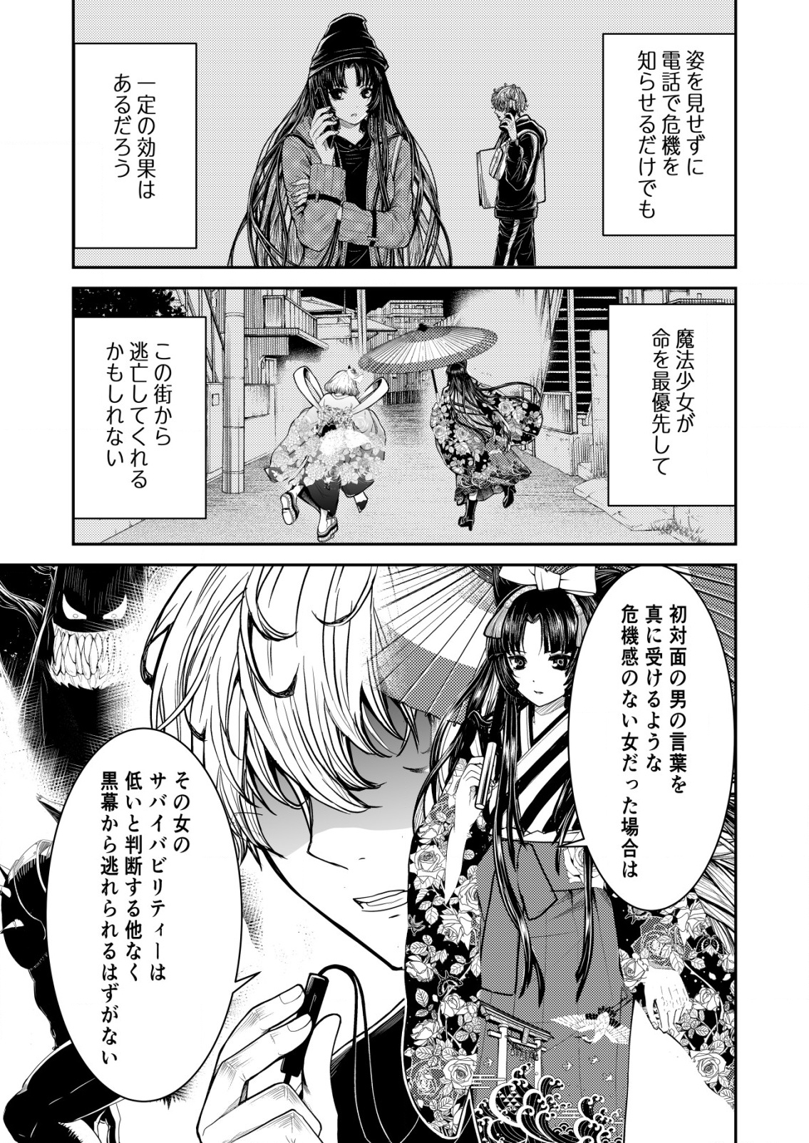 Mahou Shoujo wo Tasuketai - Chapter 11 - Page 11