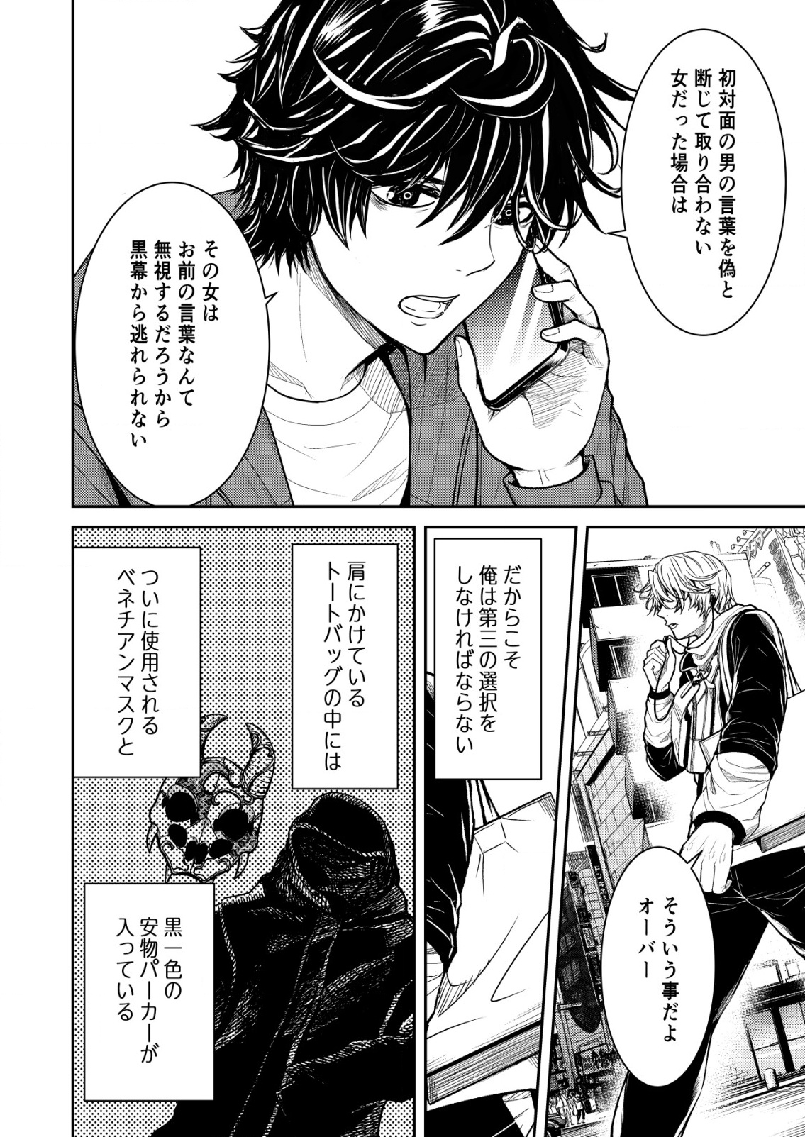 Mahou Shoujo wo Tasuketai - Chapter 11 - Page 12