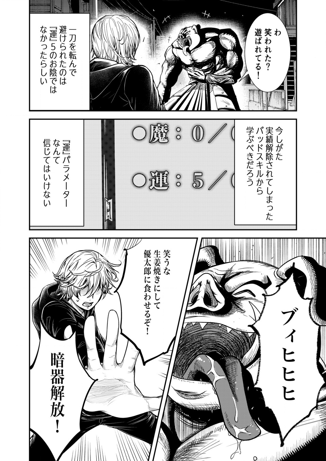 Mahou Shoujo wo Tasuketai - Chapter 12 - Page 12