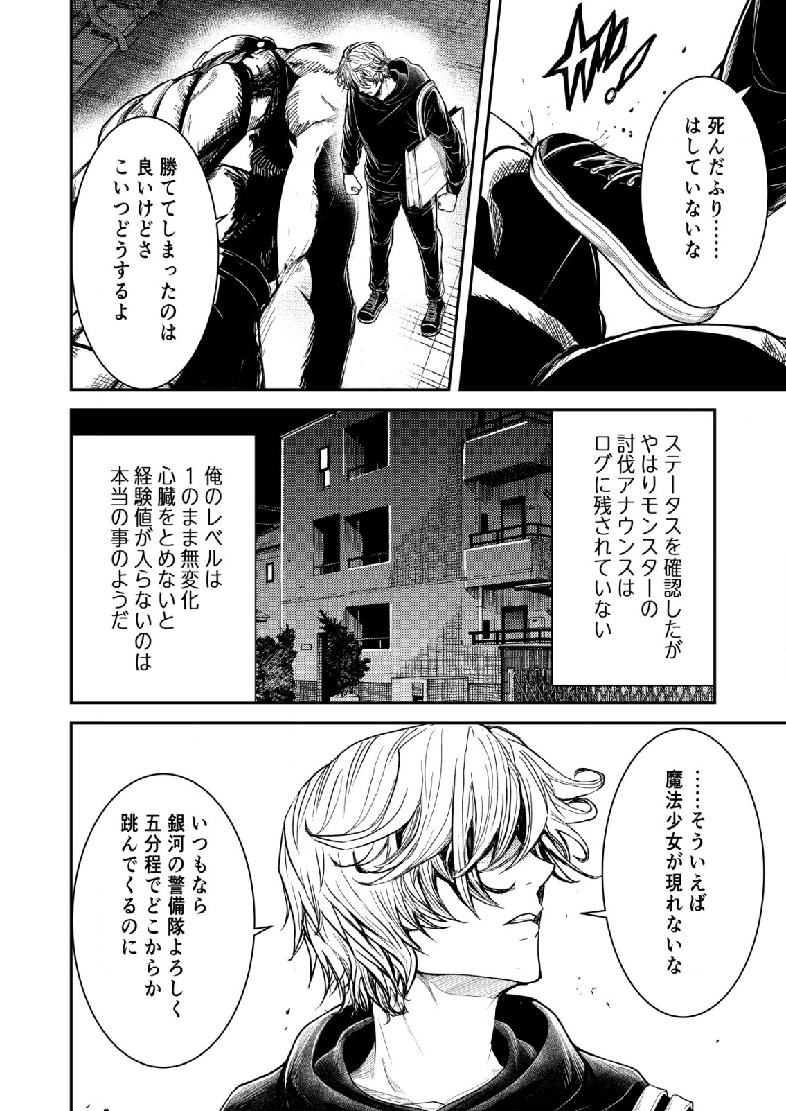 Mahou Shoujo wo Tasuketai - Chapter 12 - Page 18