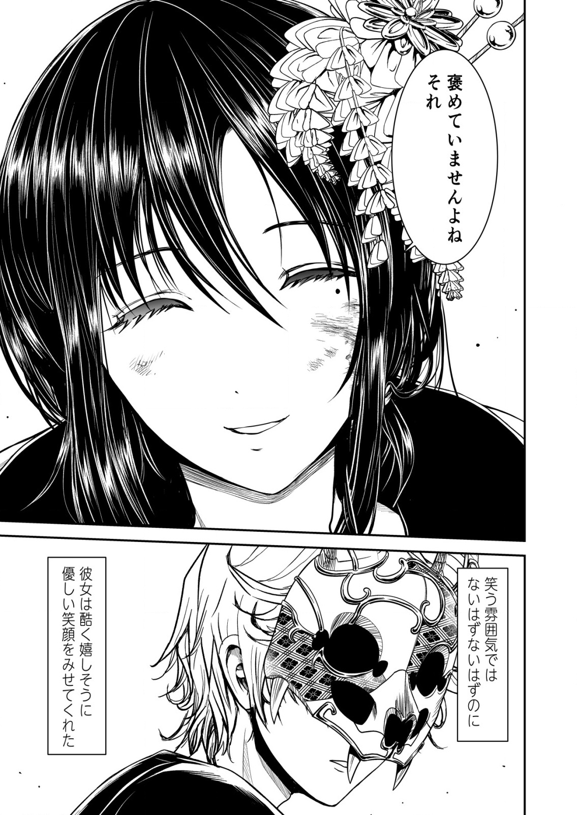 Mahou Shoujo wo Tasuketai - Chapter 15 - Page 15