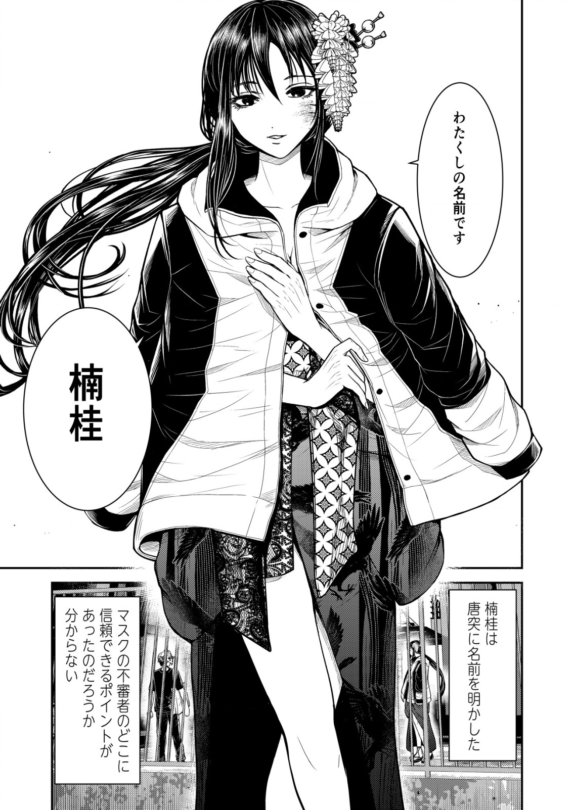 Mahou Shoujo wo Tasuketai - Chapter 15 - Page 19