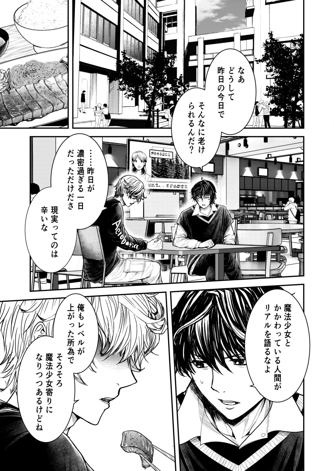 Mahou Shoujo wo Tasuketai - Chapter 16 - Page 13