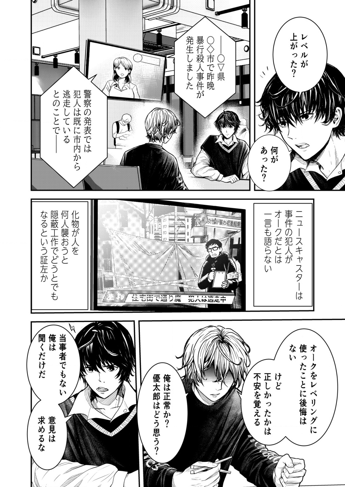 Mahou Shoujo wo Tasuketai - Chapter 16 - Page 14