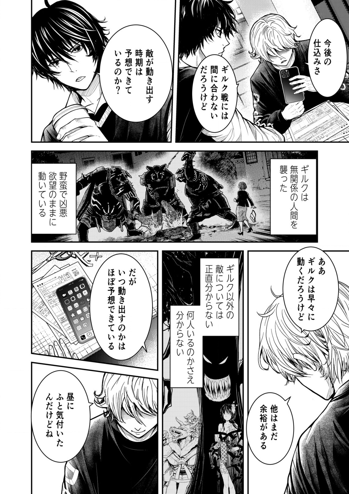 Mahou Shoujo wo Tasuketai - Chapter 16 - Page 16