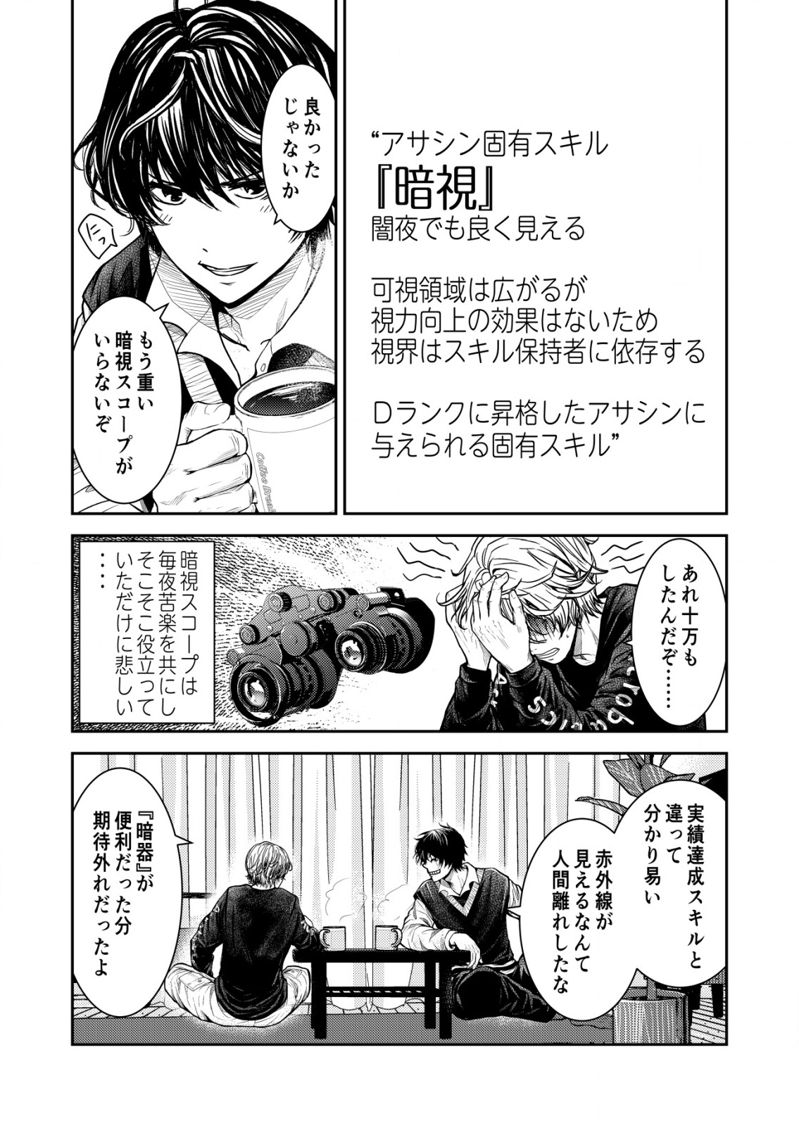 Mahou Shoujo wo Tasuketai - Chapter 17 - Page 17