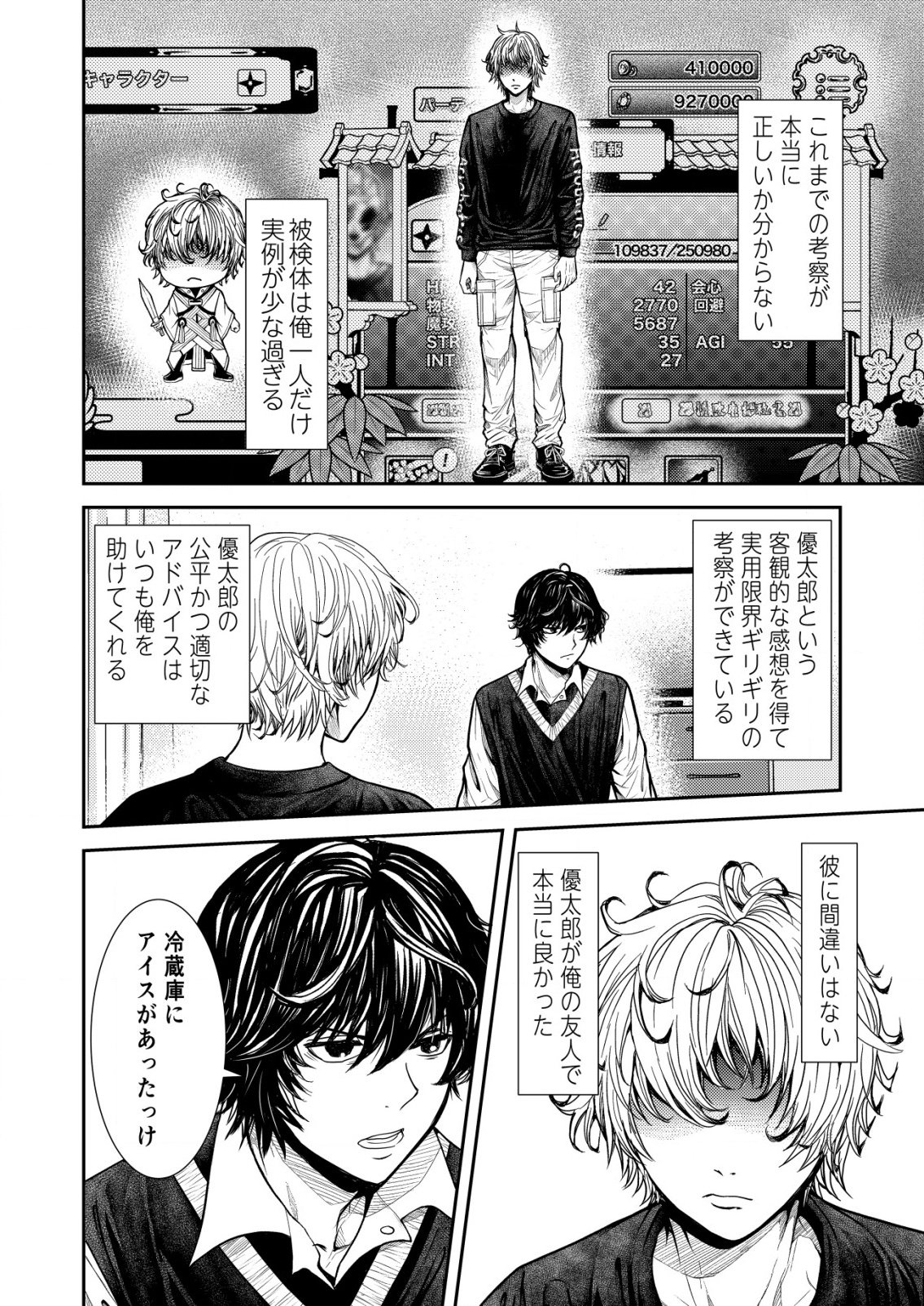 Mahou Shoujo wo Tasuketai - Chapter 18 - Page 12