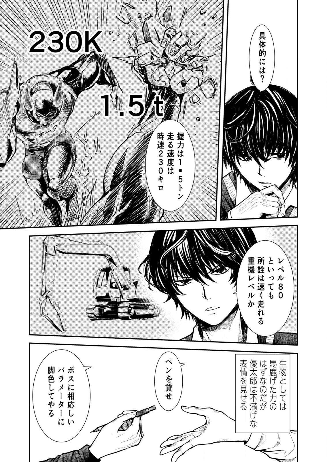 Mahou Shoujo wo Tasuketai - Chapter 18 - Page 19