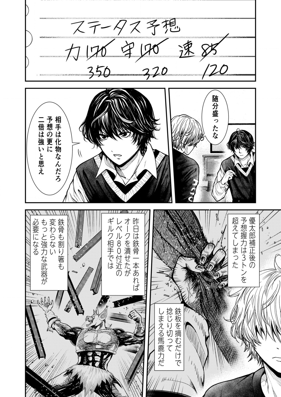 Mahou Shoujo wo Tasuketai - Chapter 18 - Page 20