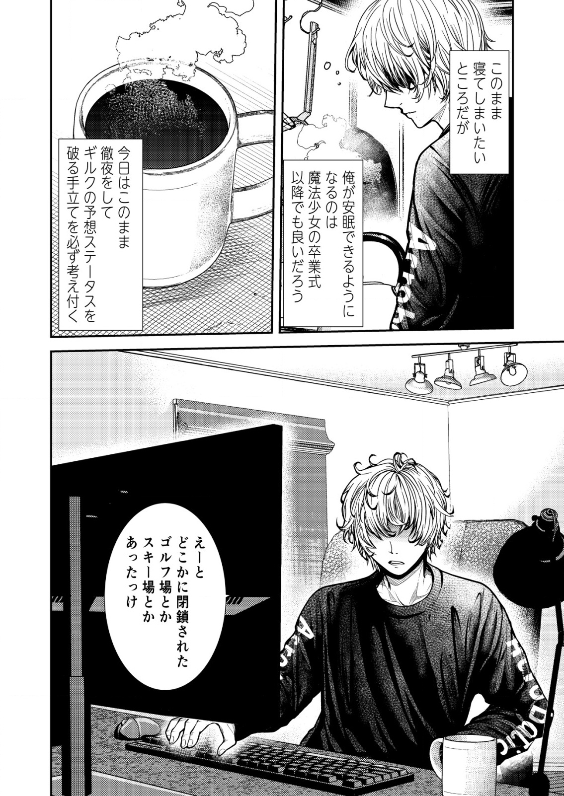 Mahou Shoujo wo Tasuketai - Chapter 18 - Page 24