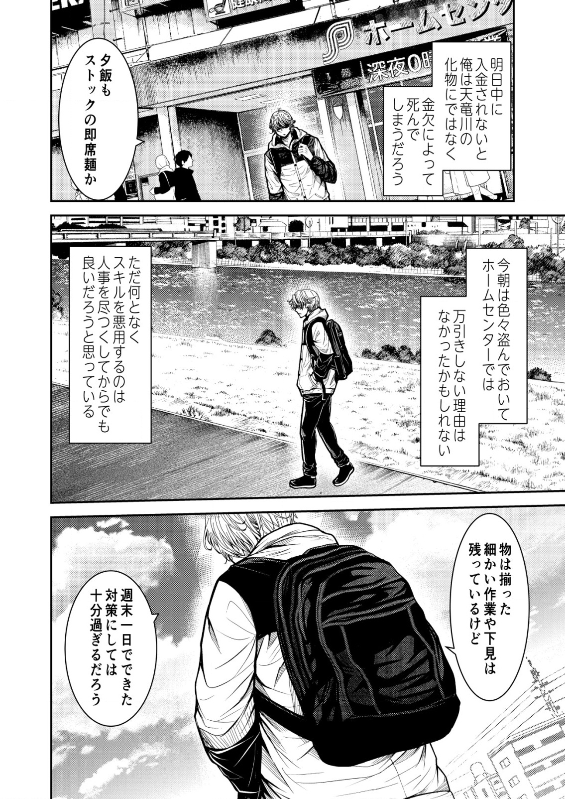 Mahou Shoujo wo Tasuketai - Chapter 19 - Page 10