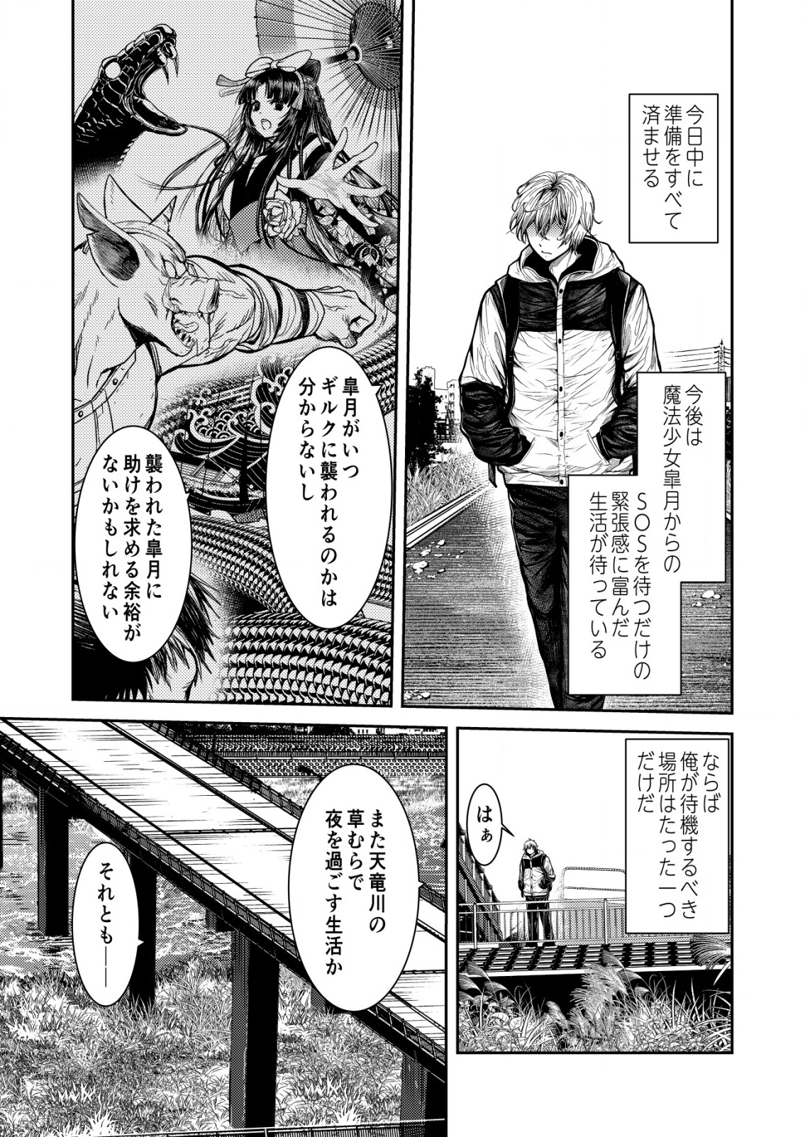 Mahou Shoujo wo Tasuketai - Chapter 19 - Page 11