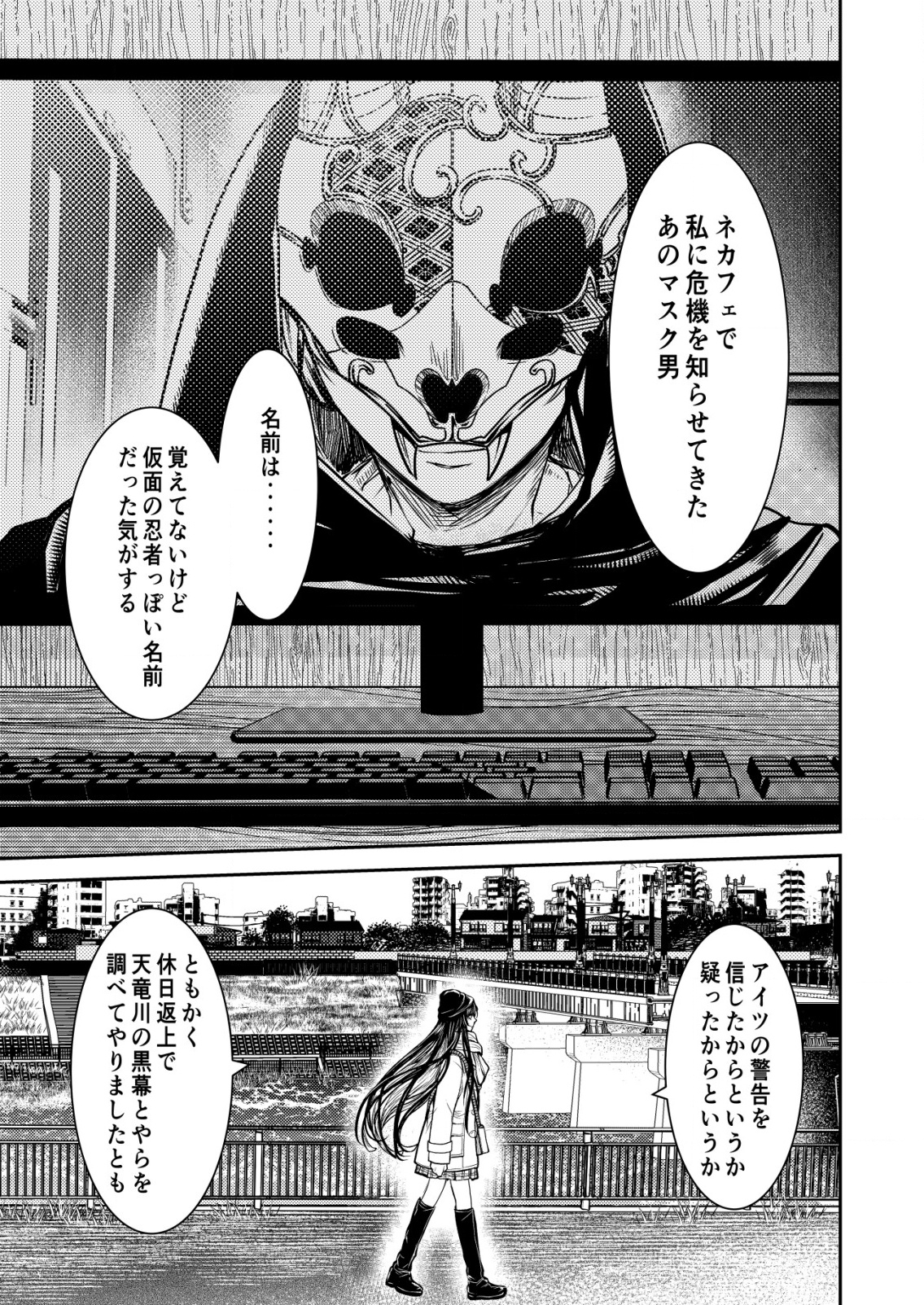 Mahou Shoujo wo Tasuketai - Chapter 19 - Page 13