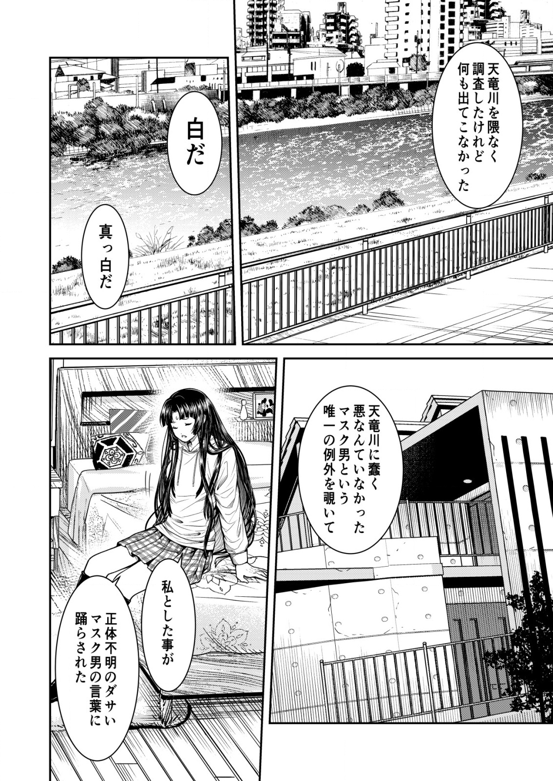 Mahou Shoujo wo Tasuketai - Chapter 19 - Page 14