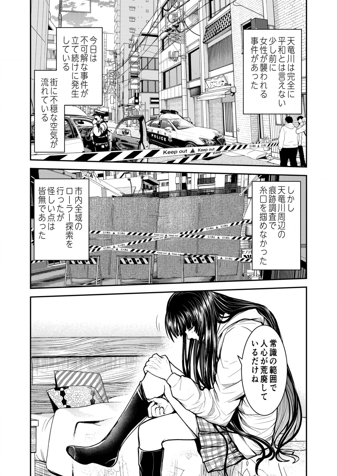 Mahou Shoujo wo Tasuketai - Chapter 19 - Page 15