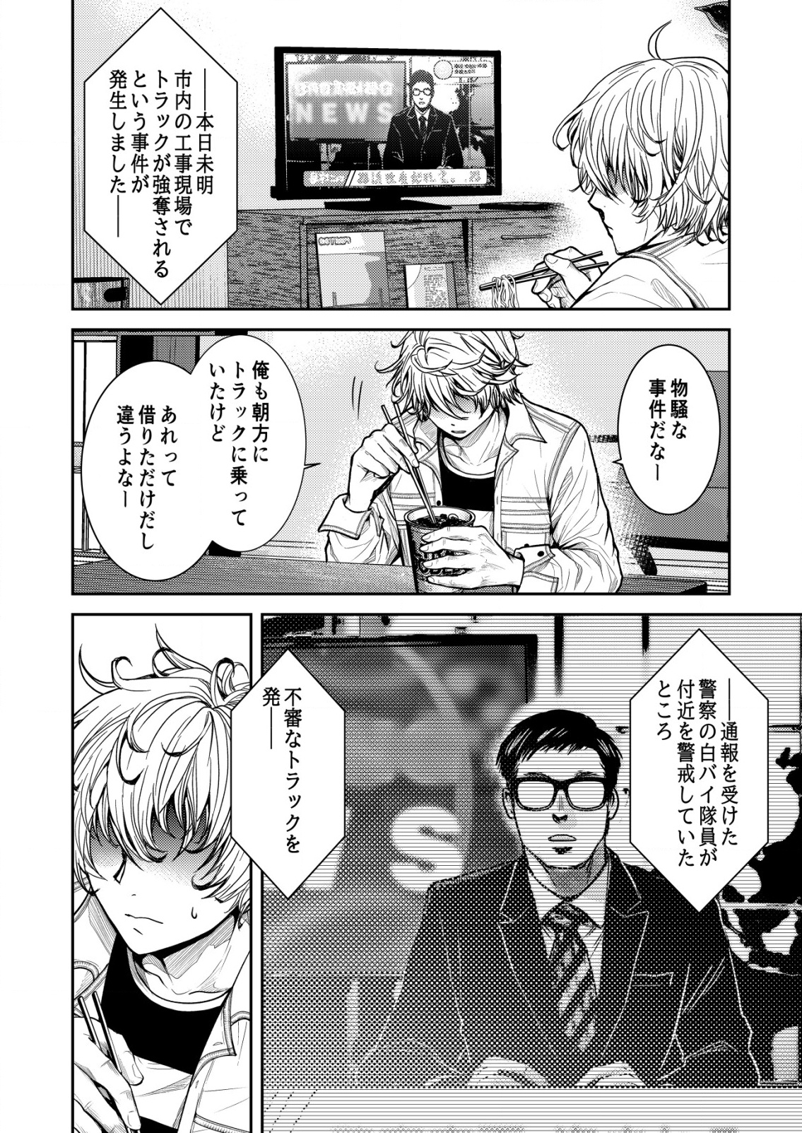 Mahou Shoujo wo Tasuketai - Chapter 19 - Page 2