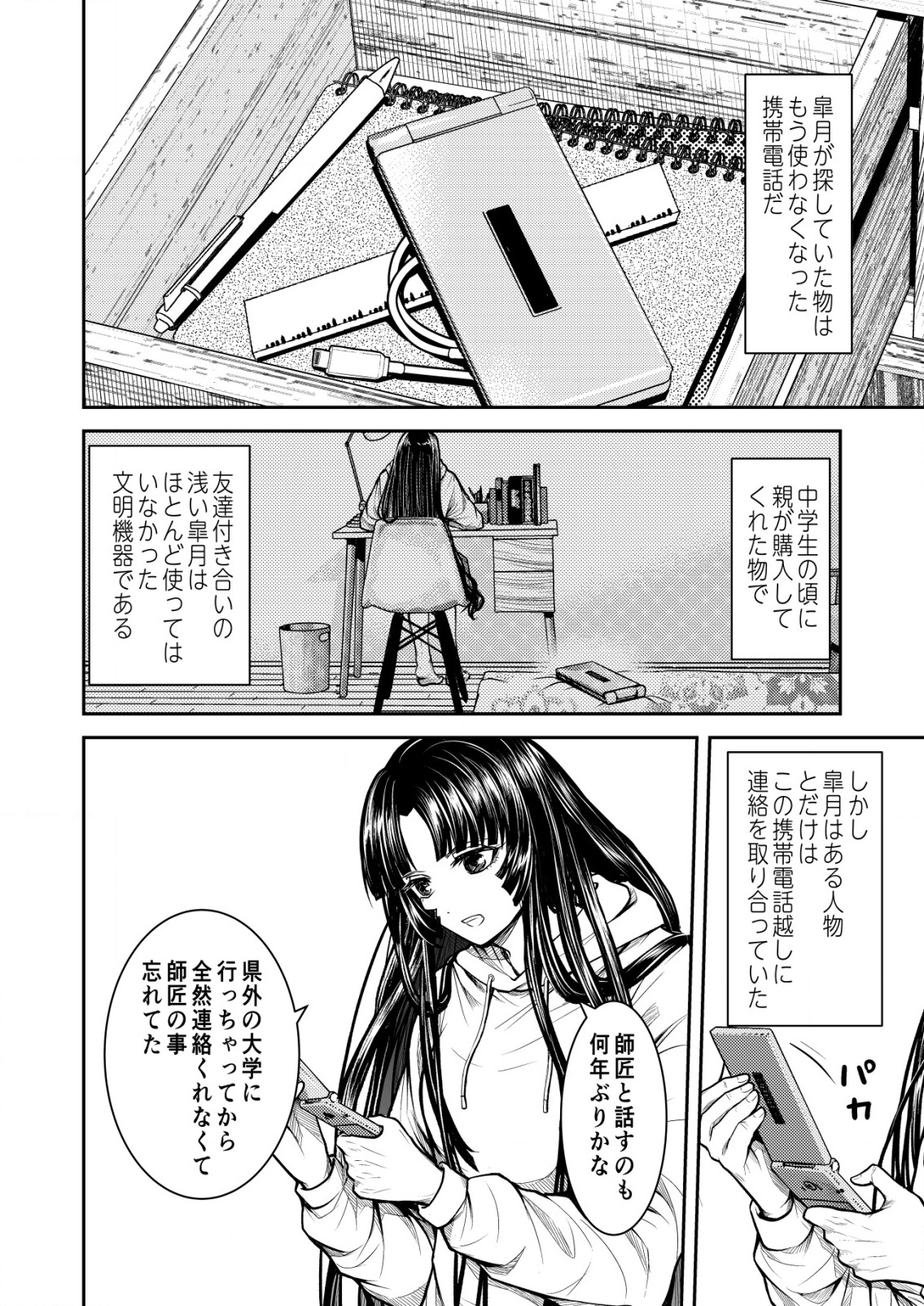 Mahou Shoujo wo Tasuketai - Chapter 19 - Page 20