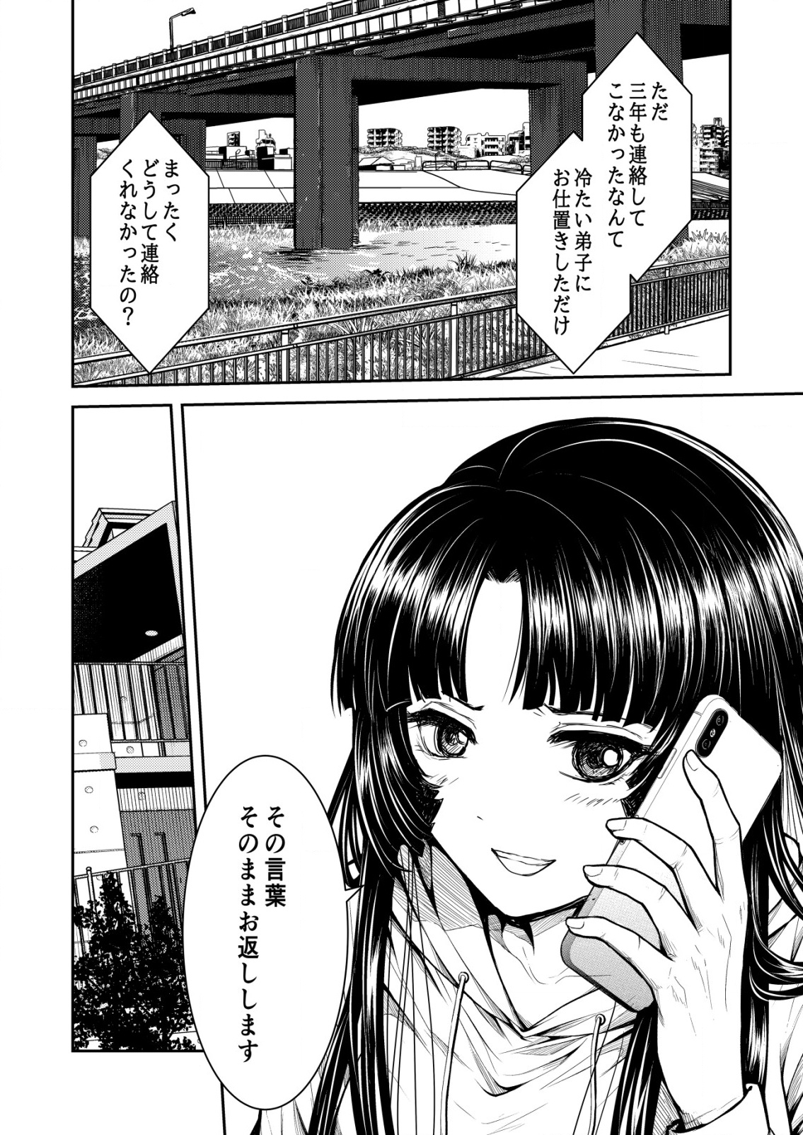 Mahou Shoujo wo Tasuketai - Chapter 19 - Page 24