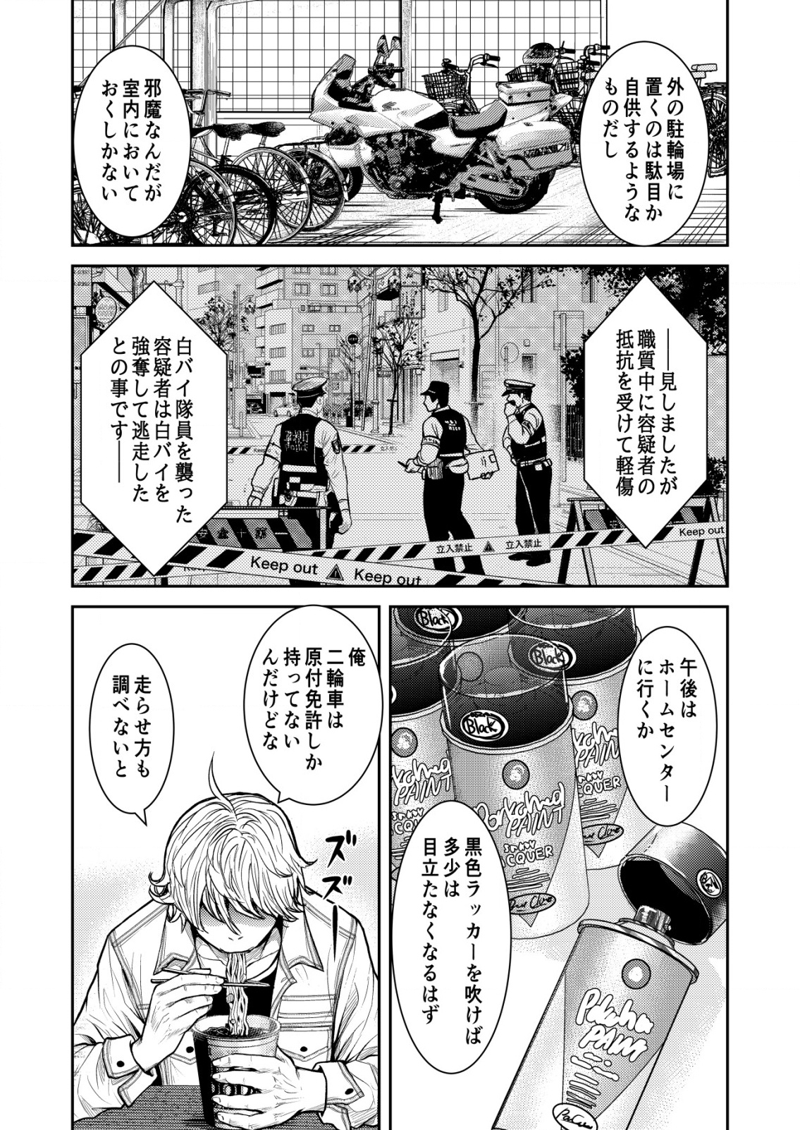 Mahou Shoujo wo Tasuketai - Chapter 19 - Page 4