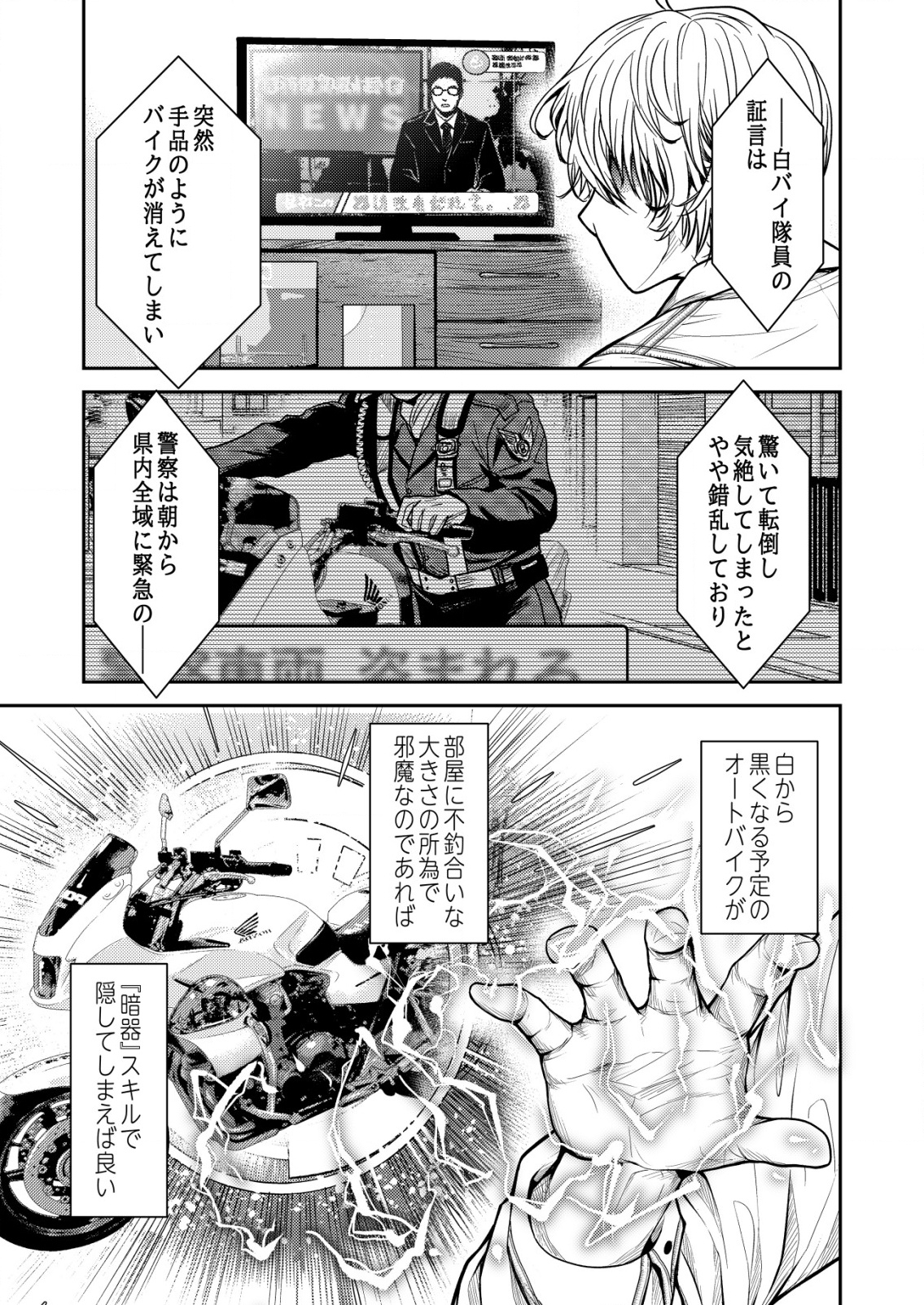 Mahou Shoujo wo Tasuketai - Chapter 19 - Page 5