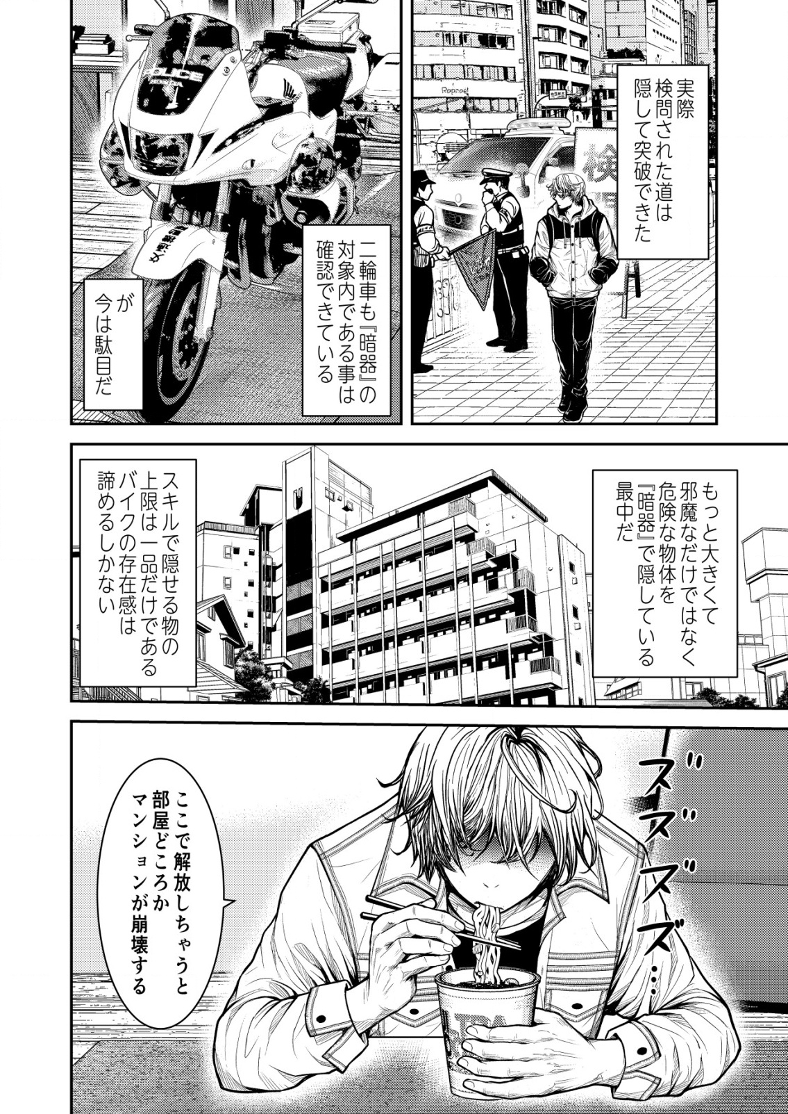 Mahou Shoujo wo Tasuketai - Chapter 19 - Page 6