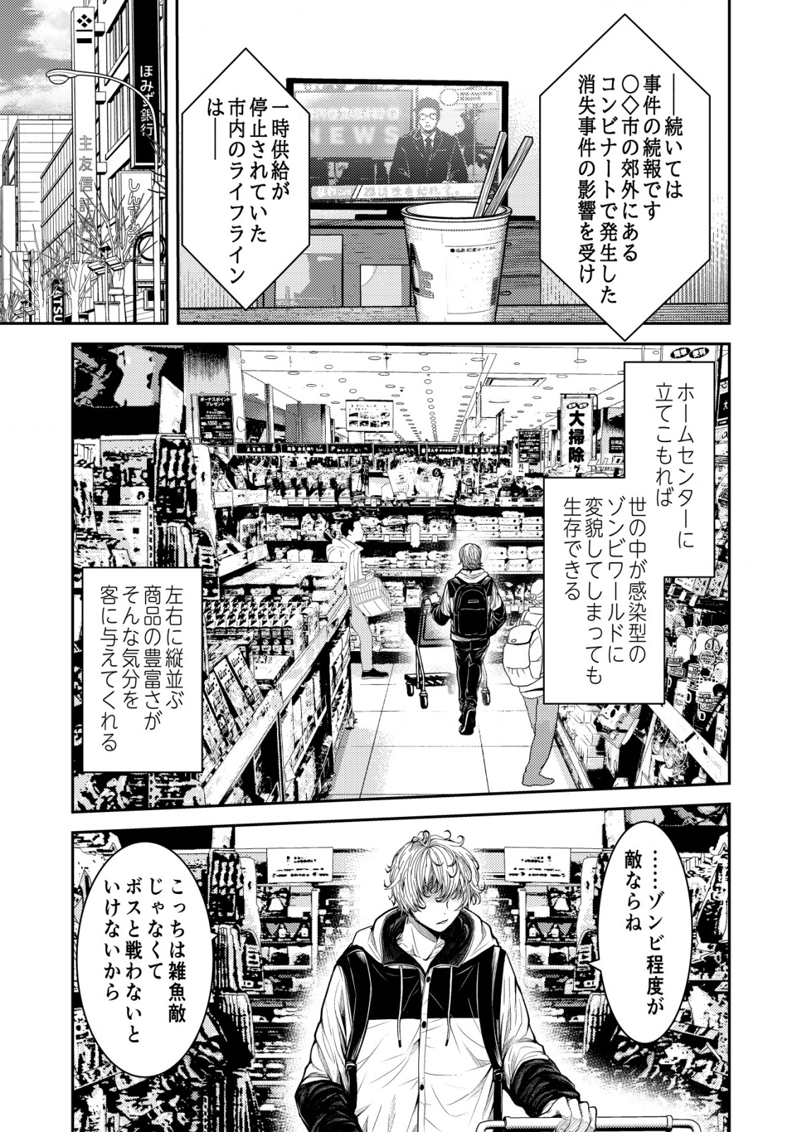 Mahou Shoujo wo Tasuketai - Chapter 19 - Page 7