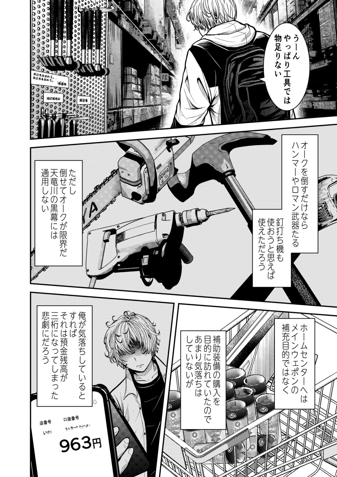 Mahou Shoujo wo Tasuketai - Chapter 19 - Page 8