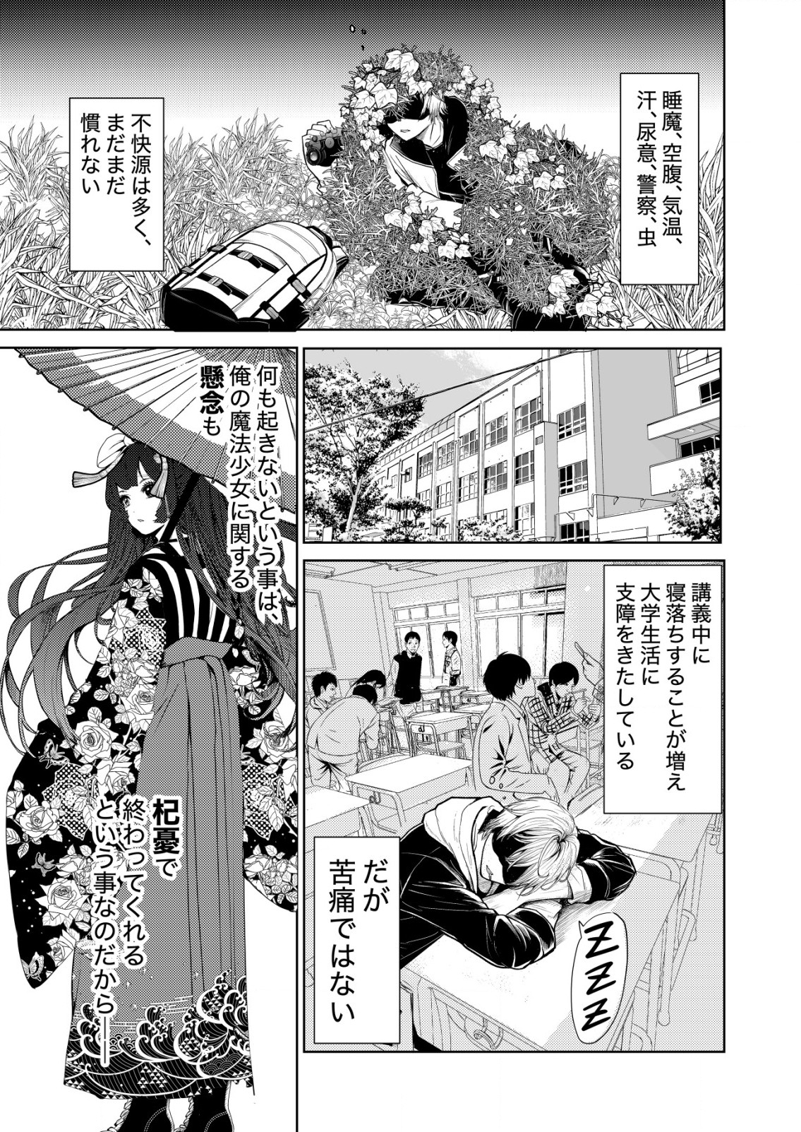 Mahou Shoujo wo Tasuketai - Chapter 2 - Page 11