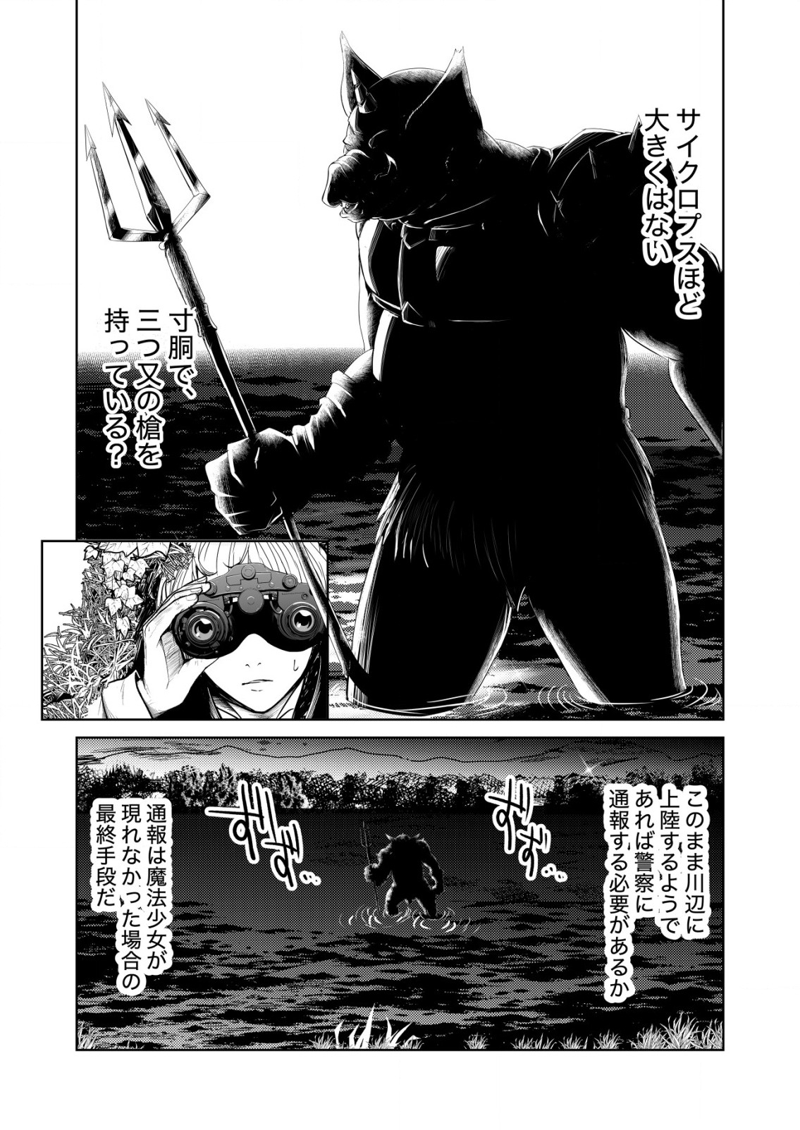 Mahou Shoujo wo Tasuketai - Chapter 2 - Page 13