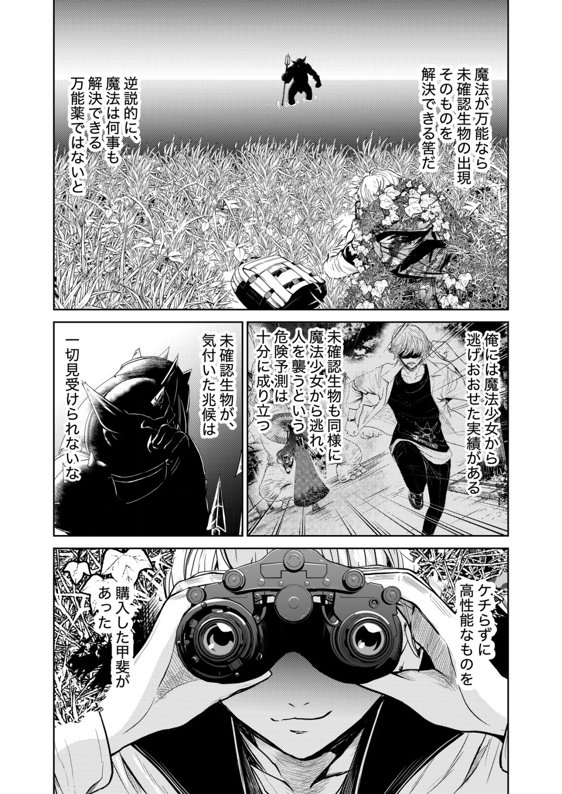 Mahou Shoujo wo Tasuketai - Chapter 2 - Page 14