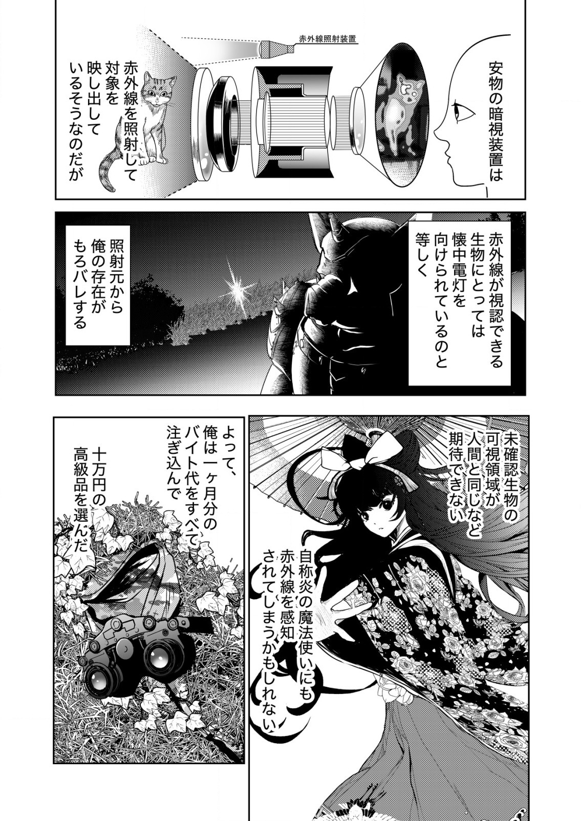 Mahou Shoujo wo Tasuketai - Chapter 2 - Page 15