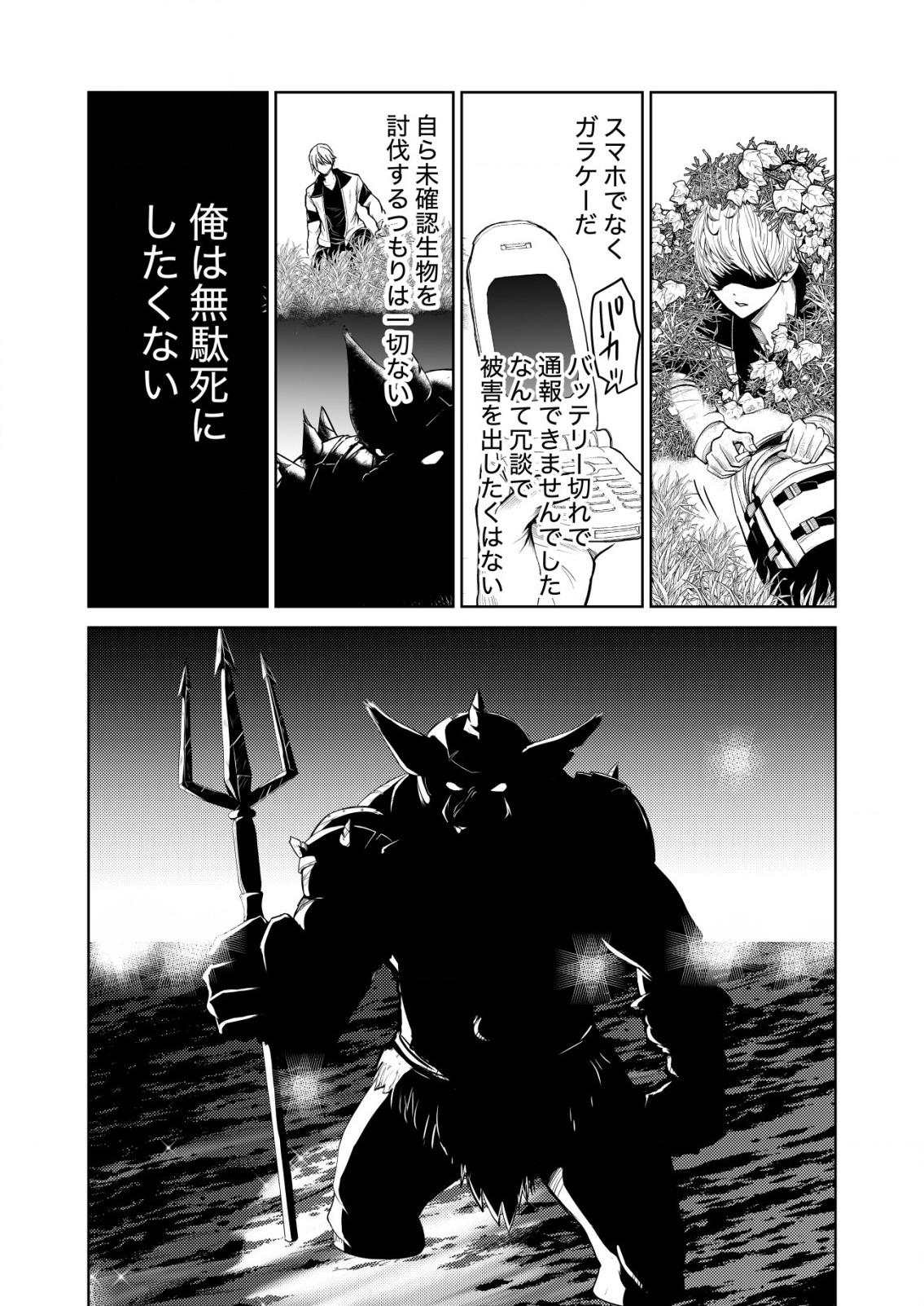 Mahou Shoujo wo Tasuketai - Chapter 2 - Page 17