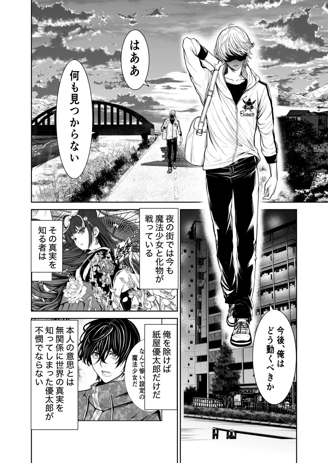 Mahou Shoujo wo Tasuketai - Chapter 2 - Page 4