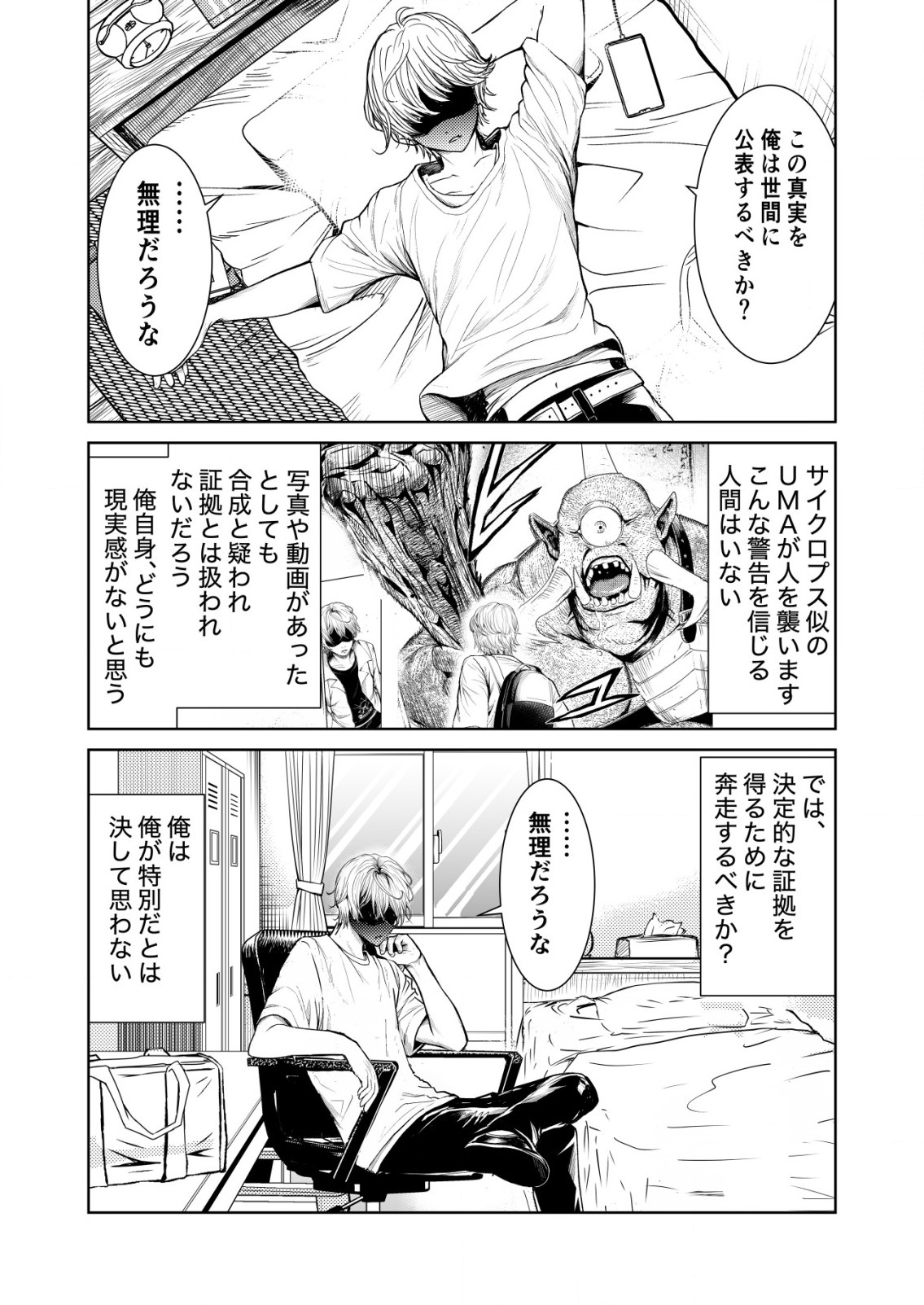 Mahou Shoujo wo Tasuketai - Chapter 2 - Page 5