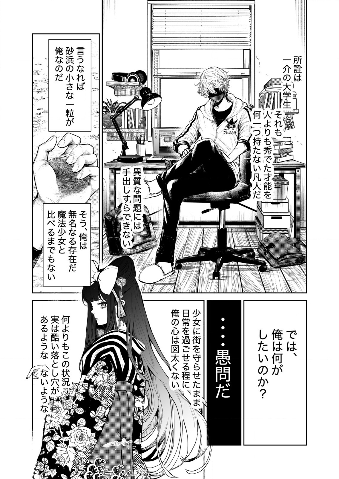 Mahou Shoujo wo Tasuketai - Chapter 2 - Page 7