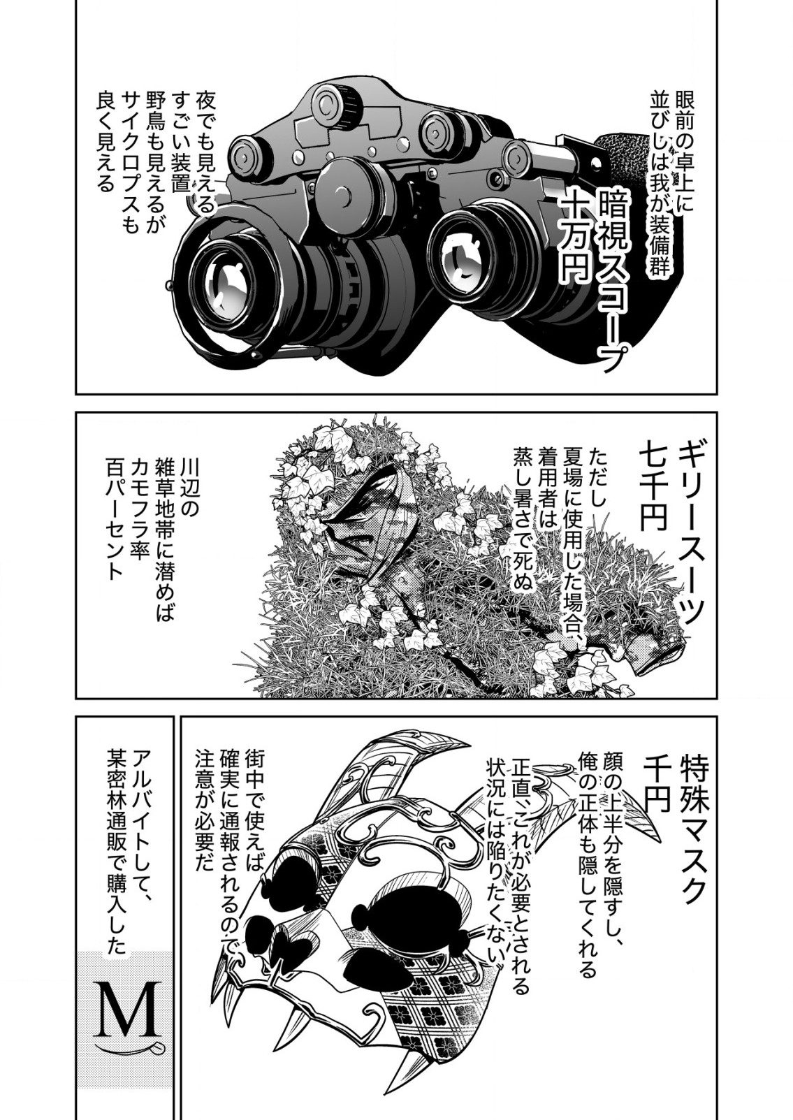 Mahou Shoujo wo Tasuketai - Chapter 2 - Page 8