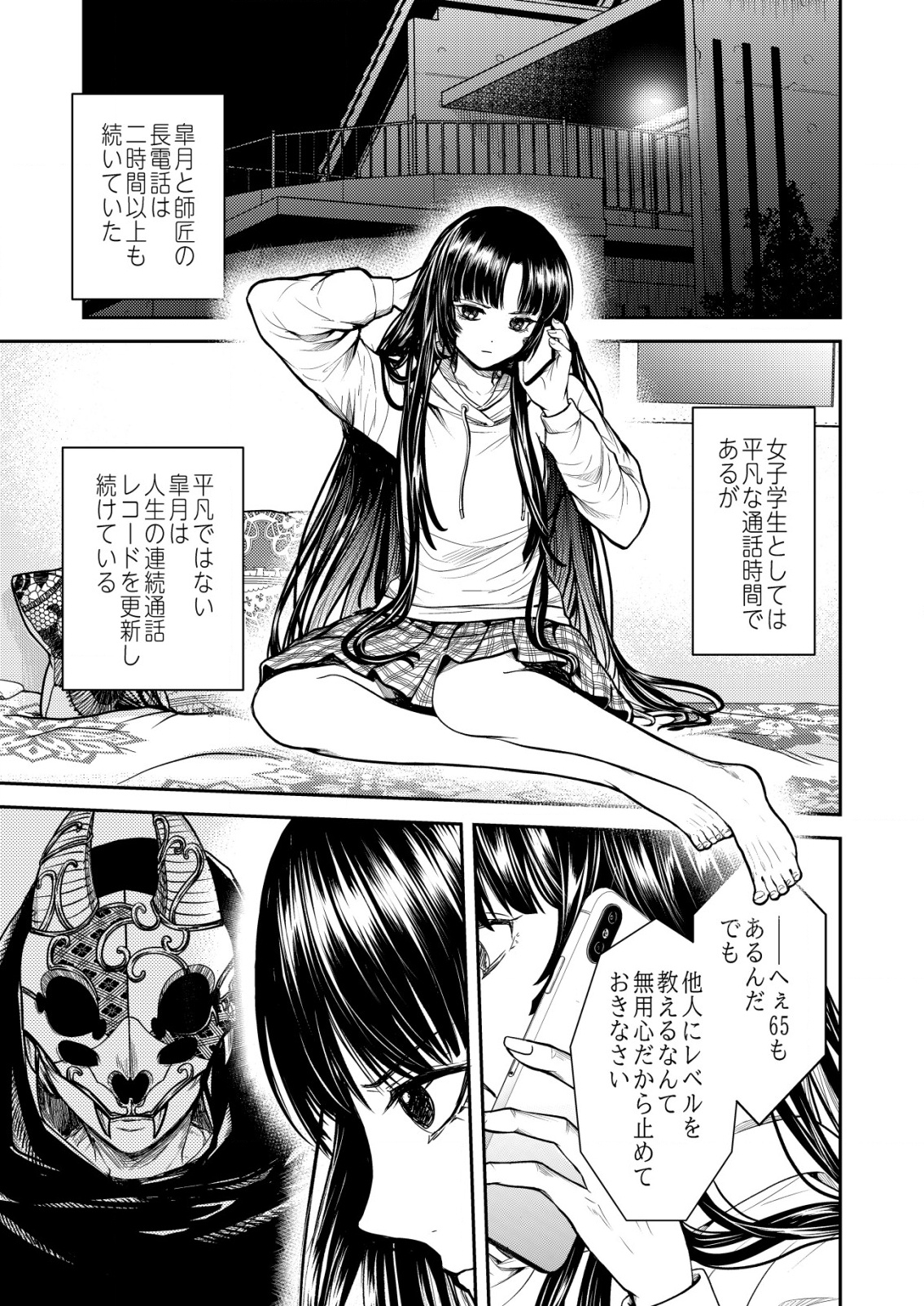 Mahou Shoujo wo Tasuketai - Chapter 20 - Page 1