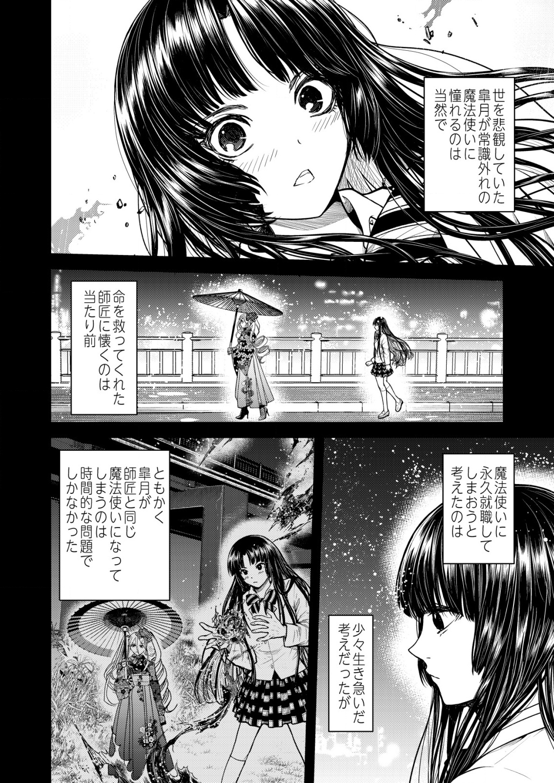 Mahou Shoujo wo Tasuketai - Chapter 20 - Page 10