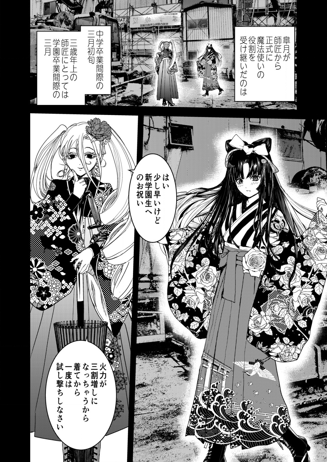 Mahou Shoujo wo Tasuketai - Chapter 20 - Page 12