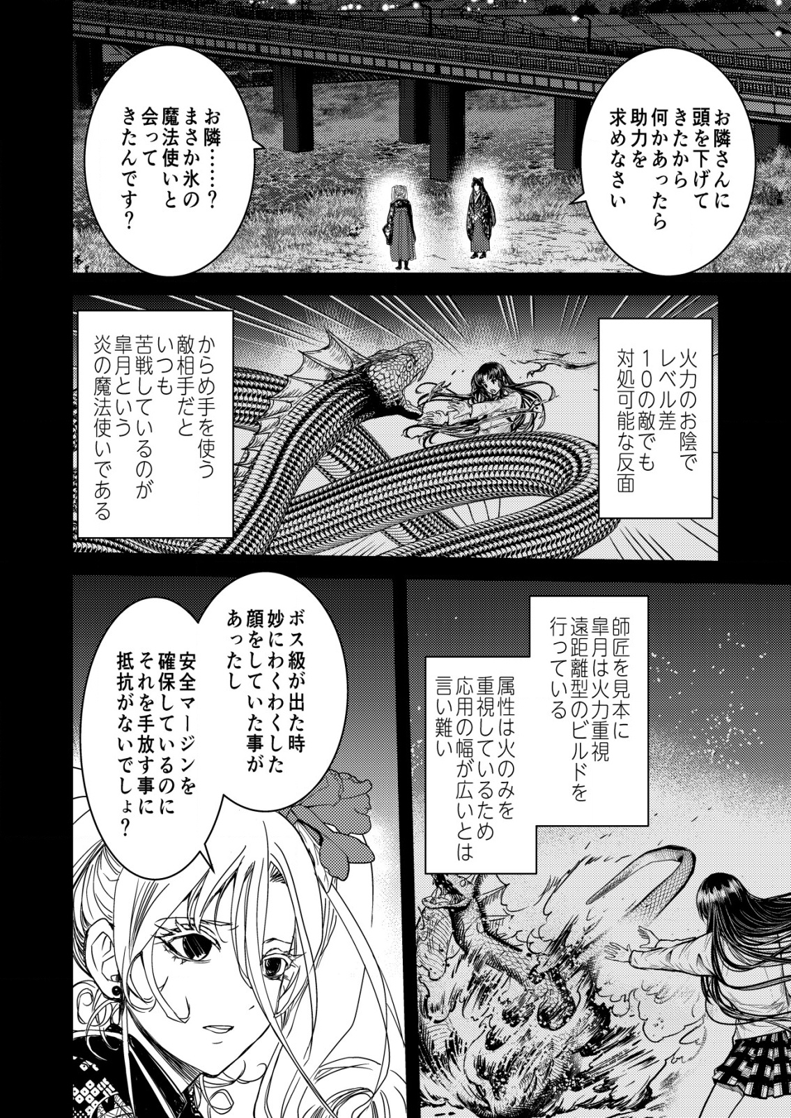 Mahou Shoujo wo Tasuketai - Chapter 20 - Page 14