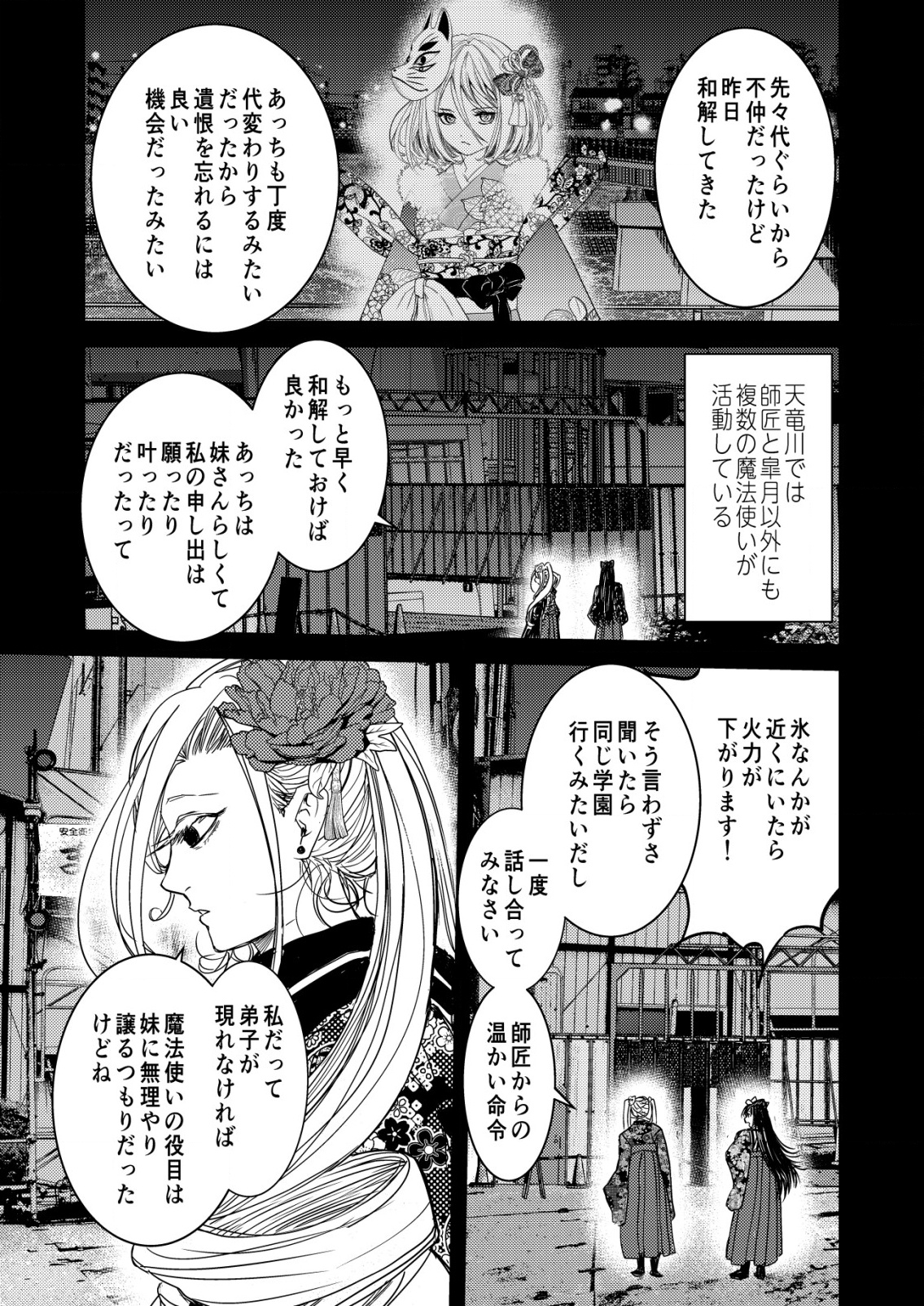Mahou Shoujo wo Tasuketai - Chapter 20 - Page 15