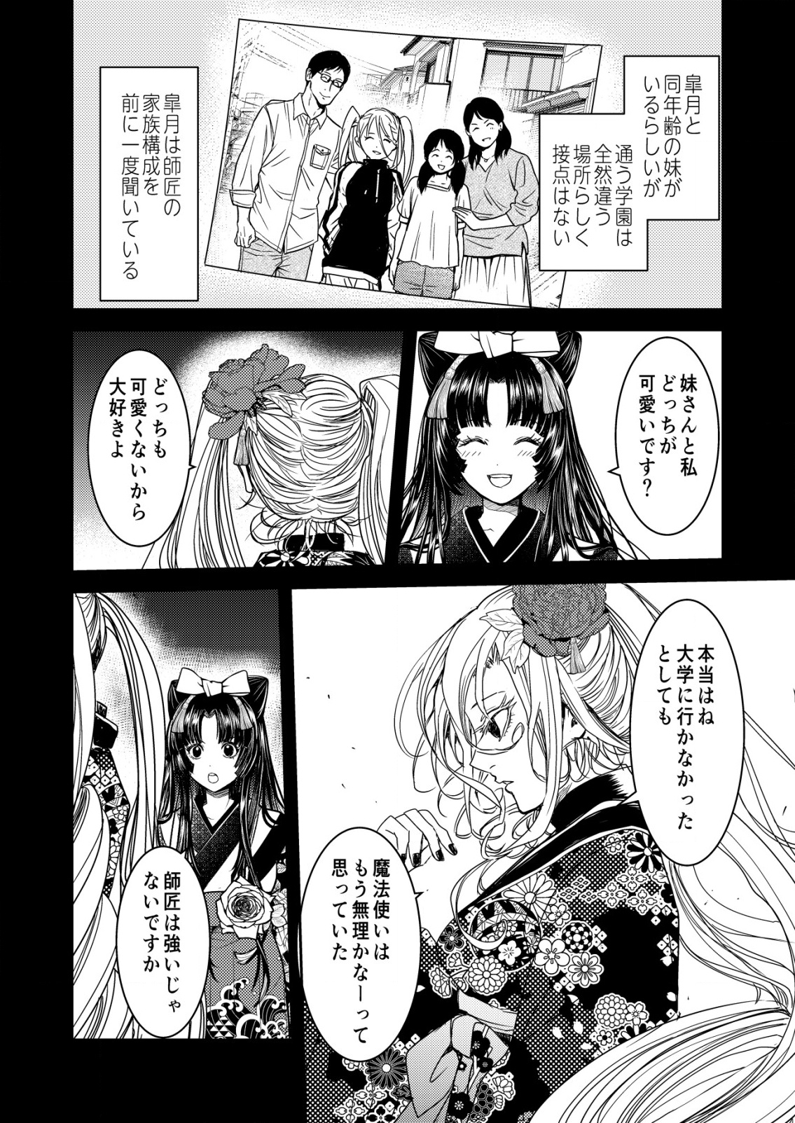 Mahou Shoujo wo Tasuketai - Chapter 20 - Page 16