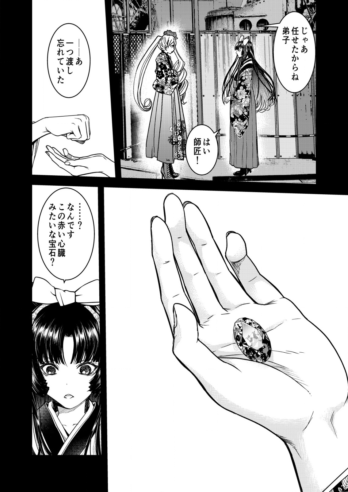 Mahou Shoujo wo Tasuketai - Chapter 20 - Page 18