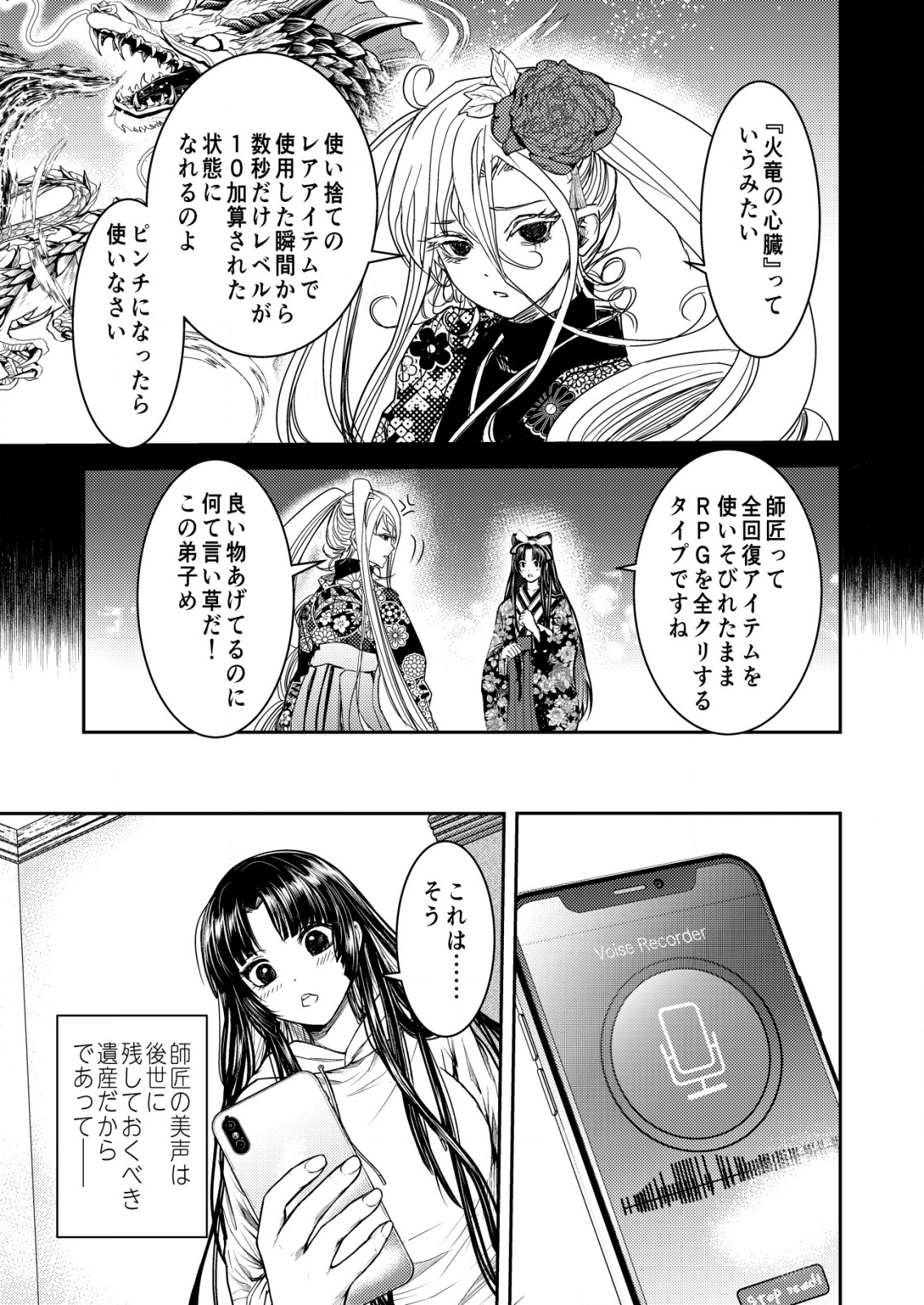 Mahou Shoujo wo Tasuketai - Chapter 20 - Page 19