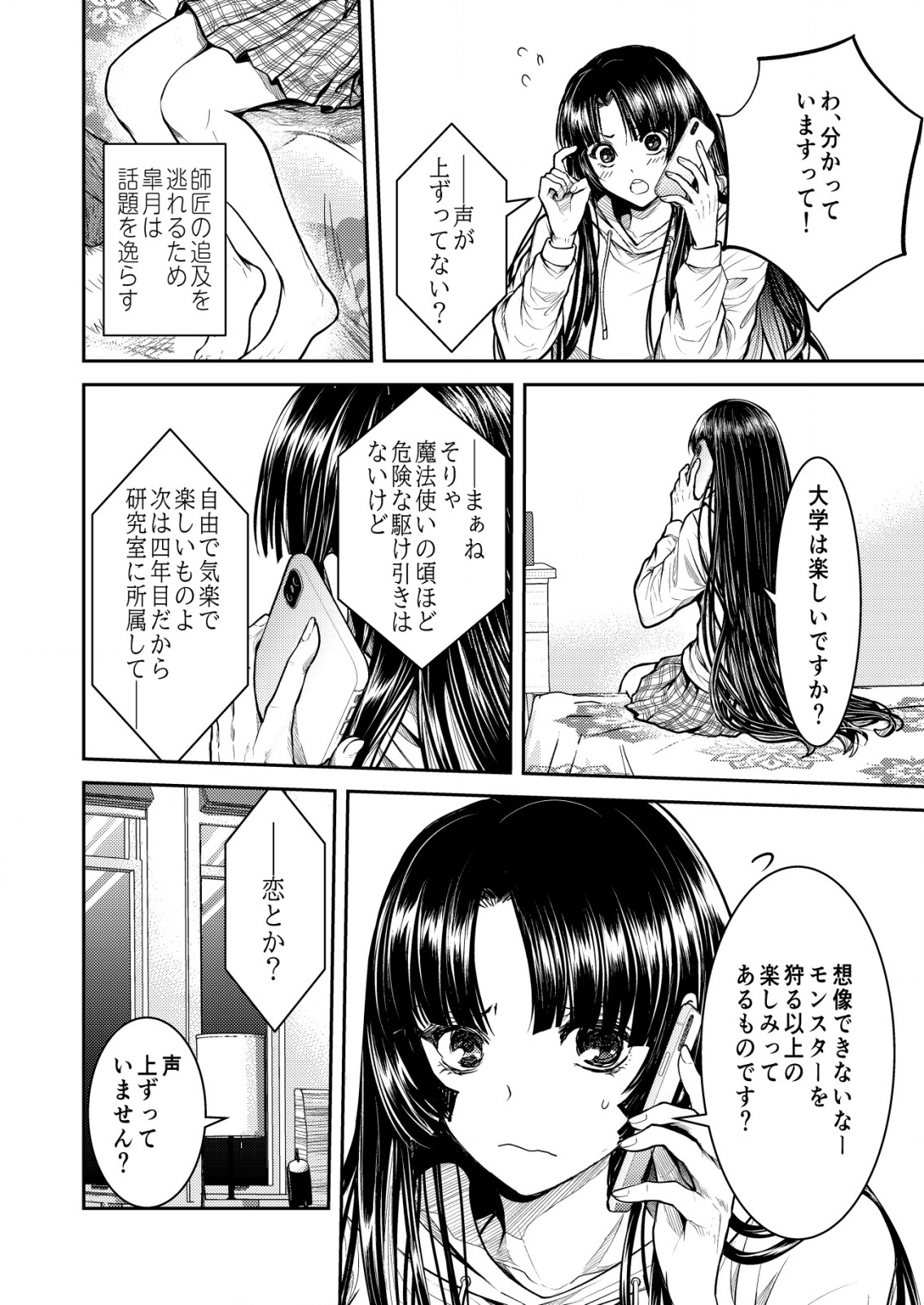 Mahou Shoujo wo Tasuketai - Chapter 20 - Page 2